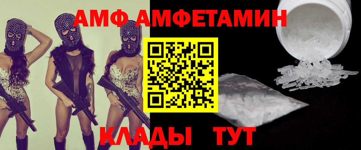 Заволжье  АМФ  Вход с VPN  АМФЕТАМИН 98% 