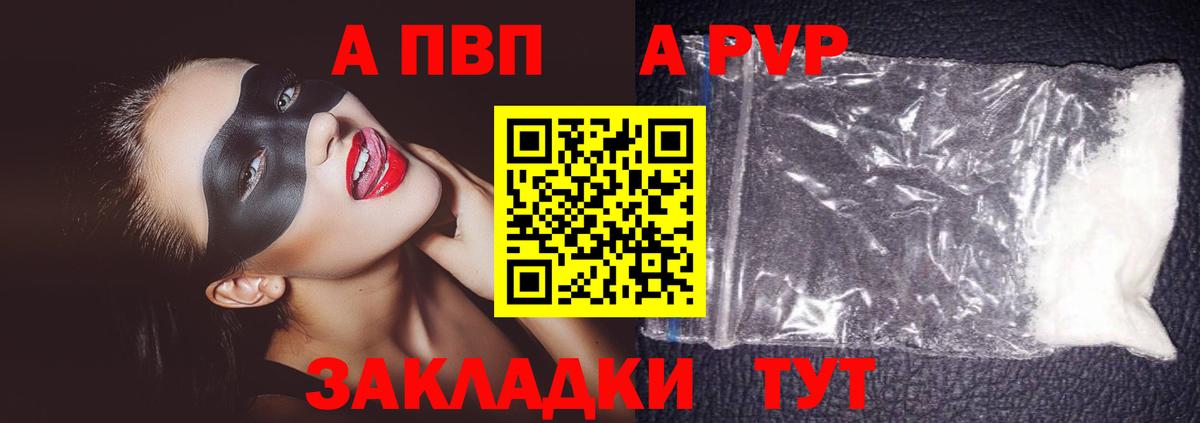 Заволжье  Alpha PVP мука  Вход с VPN  А ПВП Соль 
