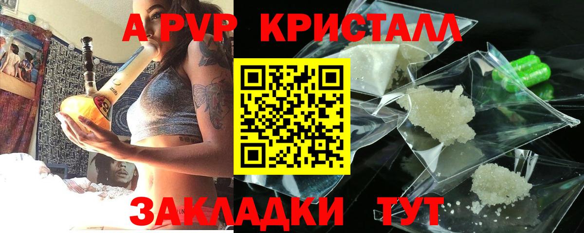 Альфа ПВП Crystall Заволжье