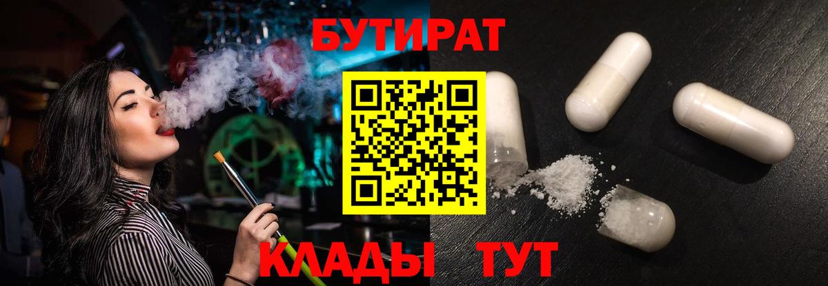 Бутират жидкий экстази  Вход с VPN  Заволжье 