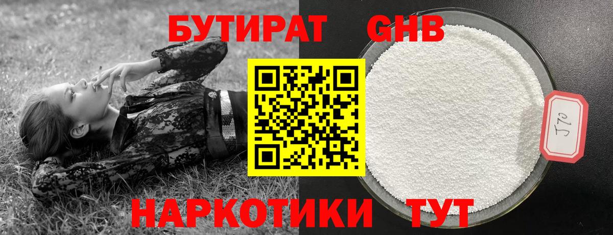 Бутират бутик Заволжье