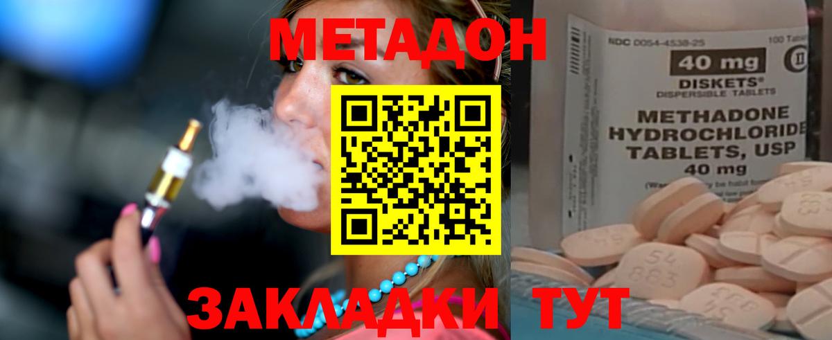 Метадон белоснежный Заволжье