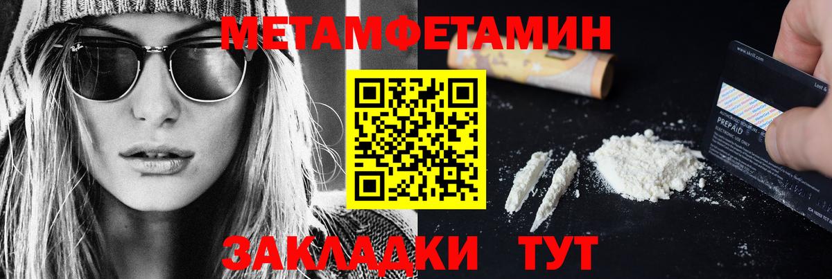 МЕТАМФЕТАМИН кристалл Заволжье