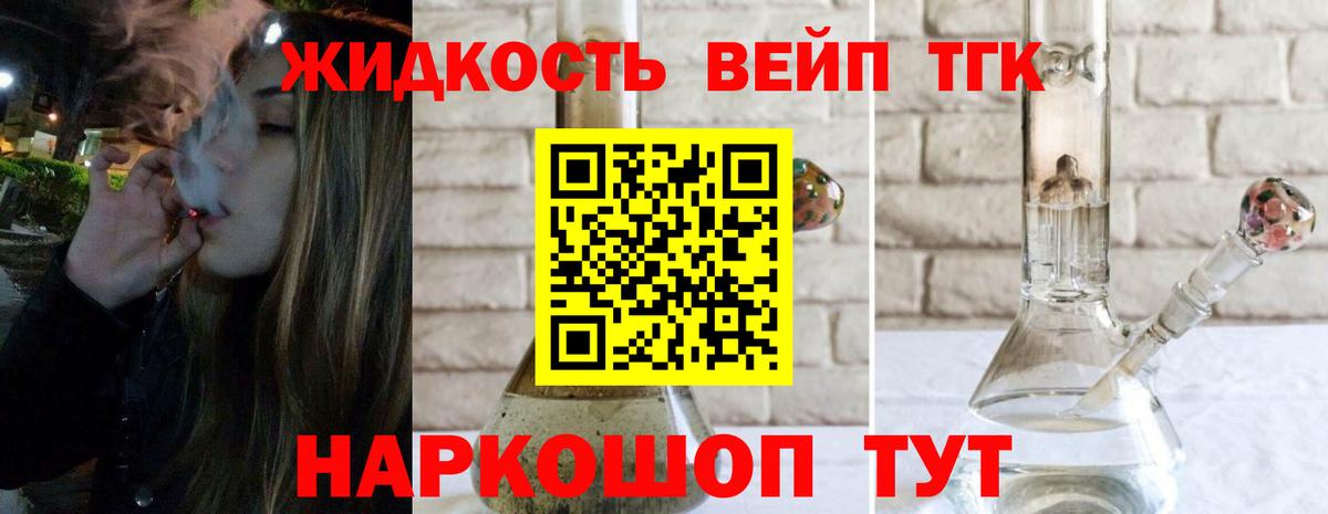 Заволжье  ТГК жижа  Вход с VPN  Дистиллят ТГК гашишное масло 